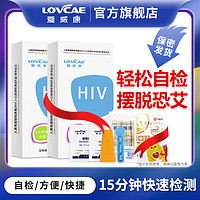 爱威康 hiv试纸 血液艾滋病检测试纸 1盒