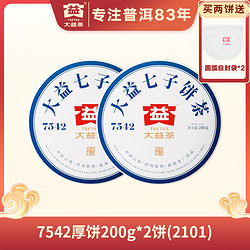 TAETEA 大益 普洱生茶标杆7542生茶厚饼200g饼经典标杆 花果香浓 2101批次