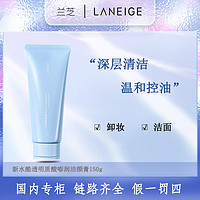 抖音超值购：LANEIGE 兰芝 卸妆洁面多效合一洗面奶