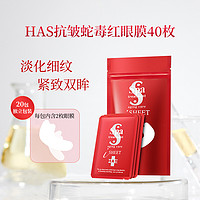 Spa treatment 日本蛇毒眼膜40枚（20对）眼贴片独立包装 保湿紧致淡化细纹