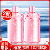 Larastyle 500ml*2瓶氨基酸樱花卸妆水深层清洁不刺激卸妆液眼唇可用