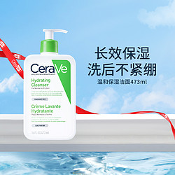 CeraVe 适乐肤 修护保湿洁面乳 473ml