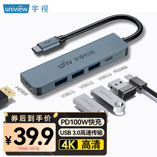 unv 宇视（UNV）扩展坞type-c五合一 USB-C转HDMI转接头3.0分线器电脑转换器4K投屏PD充电拓展坞