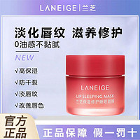 LANEIGE 兰芝 唇膜唇膏润唇膏夜间修护保湿滋润补水果冻莓果味