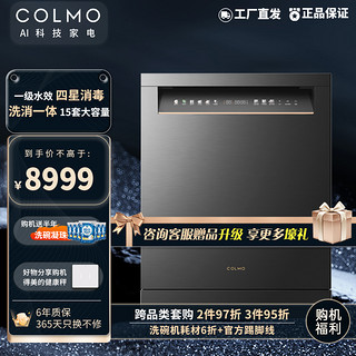 COLMO 星图系列 CDS15G33 嵌入式洗碗机 15套