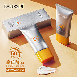 BAURSDE 百瑟 防晒霜30g SPF50+