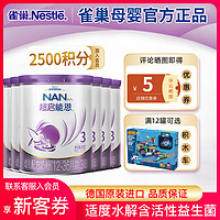 Nestlé 雀巢 超启能恩3段800g6罐装新生儿配方水解三段婴儿奶粉超级德国进口12-36个月