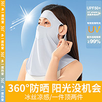 抖音超值购：361° 防晒面罩女夏季骑行户外通用遮阳全脸防护纯色透气薄款面纱