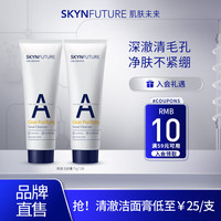 SKYNFUTURE 肌肤未来 清澈洁面膏75g温和深层控油净透洗面奶保湿清洁油皮通用