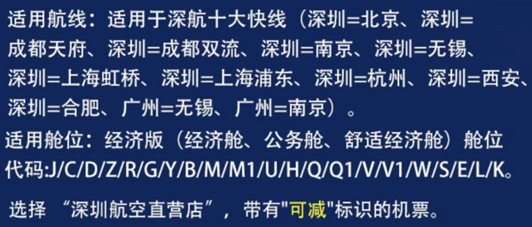 一单回本！有效期至12月底！深圳航空10大快线 200元/400元机票优惠券包