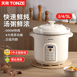 TONZE 天际 电炖炖锅家用全自动多功能养生锅大容量煲汤锅白瓷煮粥神器