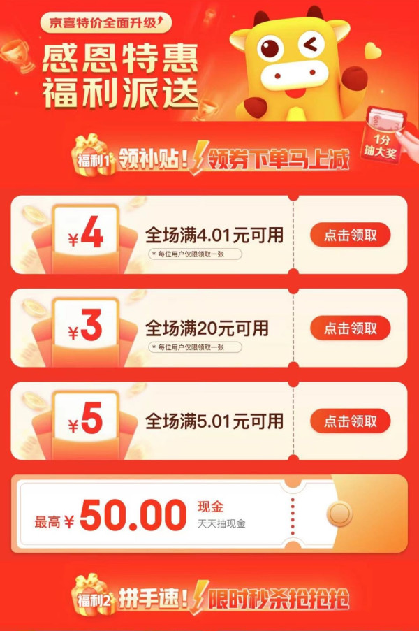 京喜特价 福利大派送 领20-3元优惠券