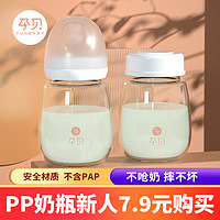yunbaby 孕贝 奶瓶新生婴幼儿耐摔宽口径进口PP材质180ml+送储奶盖