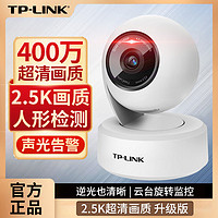 TP-LINK 普联 tplink监控摄像头室内400万高清wifi网络远程家用连手机无线数码