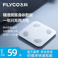 FLYCO 飞科 体脂秤体重秤家用精准小型电子秤充电的人体减肥称智能健康称