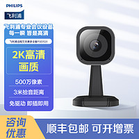 抖音超值购：PHILIPS 飞利浦 视频会议2k高清摄像头PSE0520（双阵列立体拾音麦克风）