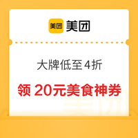 先领券再剁手：美团领20元美食神券！支付宝领5元无门槛红包！