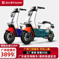 深远 SYUANT90电动车高续航磷酸铁锂55Ah电瓶车代步车