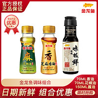 抖音超值购：金龙鱼 芝麻油70ML+花椒油70ML+酱油150ML小瓶易储存