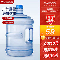 MAXCOOK 美厨 纯净水桶 矿泉水桶饮水桶 15L桶装塑料饮水机手提户外桶 MCX1924