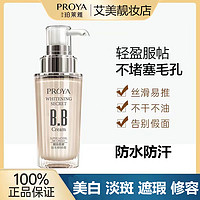 抖音超值购：PROYA 珀莱雅 BB霜40ml美白淡斑遮瑕细致毛孔防水防汗持久不脱妆不卡粉