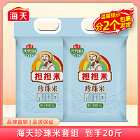 抖音超值购：海天 代代田精品新鲜珍珠米食用东北大米5kg*2大包装米香营养软糯