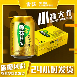 SNOWBEER 雪花 纯生啤酒整箱批发330mL*24易拉罐装清爽经典麦香浓郁优质新鲜