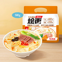 抖音超值购：想念 牛肉烩面/羊肉烩面125g*4袋