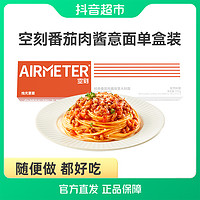 抖音超值购：AIRMETER 空刻 意大利面番茄肉酱意面270g×1盒