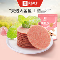 抖音超值购：BESTORE 良品铺子 山楂片250g休闲零食小吃果脯蜜饯果味小袋食品SC