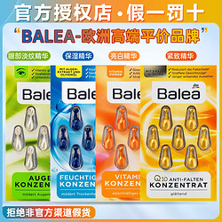 Balea 芭乐雅 德国芭乐雅BALEA浓缩胶囊精华油