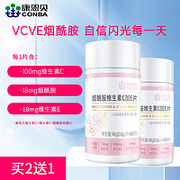 抖音超值购：CONBA 康恩贝 复合维生素C+E+烟酰胺咀嚼片烟酸VEvc肌肤营养 60片/瓶