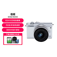 M200 15-45微单相机 高清美颜自拍单电vlog相机 家用旅游照相机