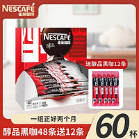 Nestlé 雀巢 60杯】雀巢醇品美式48条黑咖啡速溶低糖低脂提神纯苦咖啡粉盒装