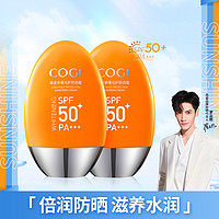 COGI 高姿 多维光防晒霜 SPF50+ PA+++ 50g*2