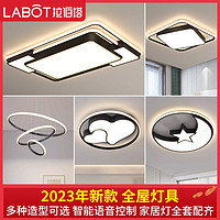 拉伯塔 2023新款客厅卧室灯北欧led吸顶灯套装简约长方形吊顶灯具