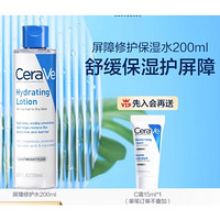 CeraVe 适乐肤 屏障修护爽肤水200ml+入会加赠 C霜15ml