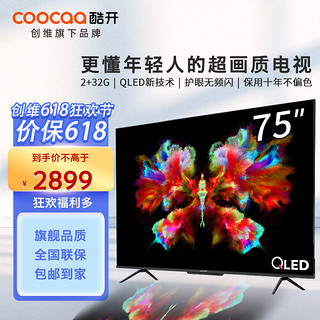 抖音超值购：coocaa 酷开 P53 75英寸大屏高清游戏护眼液晶超清 电视机