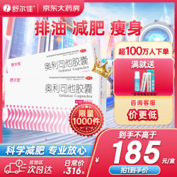 舒尔佳 奥利司他胶囊48粒