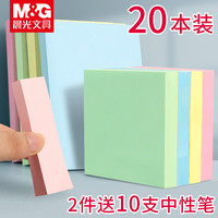 晨光便利贴便签纸便利贴学生用留言板便签本便签贴纸标签索引贴小条有粘性标记贴记事贴外卖便条纸n次贴书签