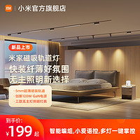 米家 磁吸轨道灯 IOT转接板