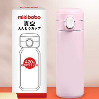 mikibobo 米奇啵啵 真空保温杯420ml