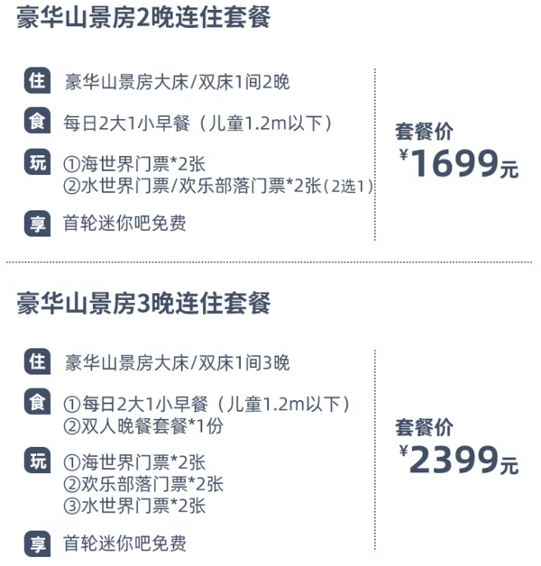 暑假不加价！比618价更低！桂林融创施柏阁酒店 豪华山景房/亲子套房1-3晚（2大2小早+海世界门票2-4张+水世界/欢乐部落门票2张）