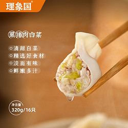理象国 黑猪肉白菜水饺 16只 320g