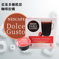 多趣酷思（DOLCE GUSTO）原装进口 多趣酷思dolce gusto胶囊咖啡纯美式大杯咖啡12-16杯/盒 美式醇香特浓晨光