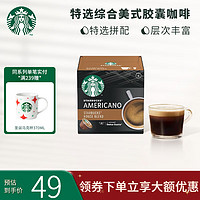星巴克（Starbucks）多趣酷思胶囊咖啡12粒装冷萃冰美式大杯卡布奇诺拿铁焦糖 特选综合