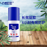 本叮叮 驱蚊水1瓶100ml