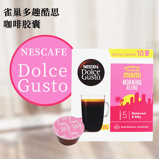 多趣酷思（DOLCE GUSTO）原装进口 多趣酷思dolce gusto胶囊咖啡纯美式大杯咖啡12-16杯/盒 迈阿密早餐美式超大杯