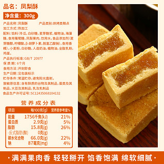 其妙KIEMEO 糕点凤梨酥厦门特产 300g