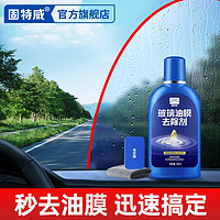 goodview 固特威 玻璃油膜去除剂 100ml